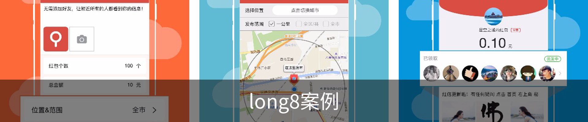long8案例